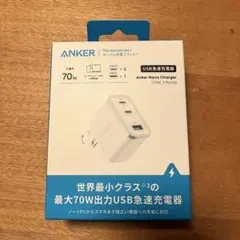 Anker Nano Charger 白　70W 3ポート