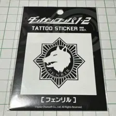 ダンガンロンパ フェンリル 戦刃むくろ タトゥーシール 非売品 2025年最新】戦刃むくろの人気アイテム - メルカリ