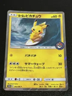 2026年最新】海で遊ぶピカチュウの人気アイテム - メルカリ