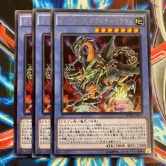 遊戯王 オッドアイズ・グラビティ・ドラゴン ウルトラ3枚