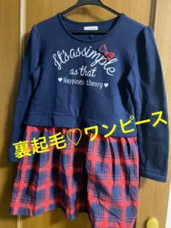 ワンピース☆裏起毛★冬物 150cm☆