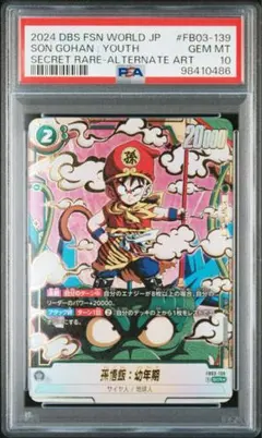 2026年最新】孫悟飯 scr psa10の人気アイテム - メルカリ