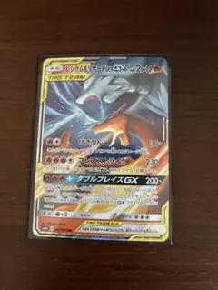 レシラム＆リザードンGX RR SM10 ダブルブレイズ 007/095