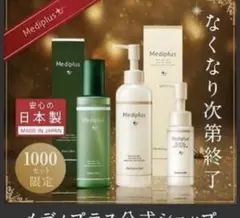 メディプラス特別保湿ケアセット サイレントミスト＋メディプラスゲル