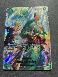 ワンピースカード　ゲーム　ロロノア・ゾロ　SP PRB02-006