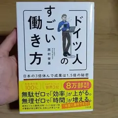 [Popular/Beautiful Books] The amazing way Germans work