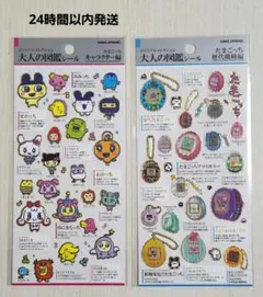 【国内正規品】大人の図鑑シール たまごっち 2枚セット