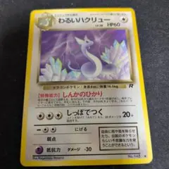 2026年最新】ポケモンカード わるいハクリューの人気アイテム - メルカリ