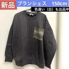 【新品】ブランシェス　トレーナー　ストライプ　150cm 色違いあり