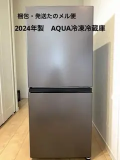AQUA 2024年製　冷凍冷蔵庫　AQR-14P(DS)のサムネイル