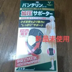 バンテリンコーワ　ひざ専用加圧サポーター Lサイズ ブラック　日本製1枚入り
