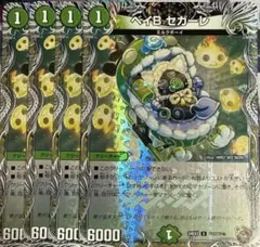 ベイbセガーレ 銅　4枚 ホイル