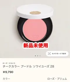 エルメス フェイスパウダー カラー 04 シエンヌ HERMES チーク