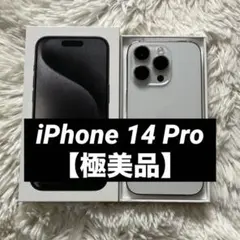 【早い者勝ち】iPhone 14 Pro 256GB 【すぐ発送】