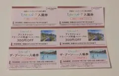ひらかたパーク 入園券のサムネイル