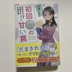 紫雲女子大学消費者センターの相談記録 初回500円の甘い罠