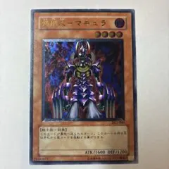 遊戯王 処刑人マキュラ 日焼け レリーフ - メルカリ