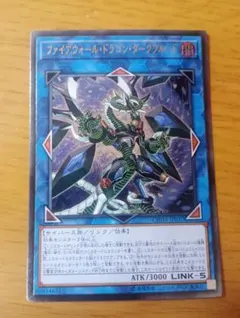 2026年最新】遊戯王 ファイアウォールドラゴンダークフルードの人気