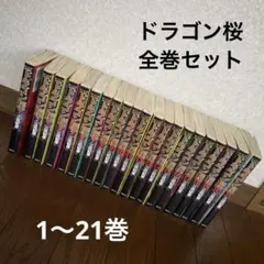 2026年最新】ドラゴン桜全巻の人気アイテム - メルカリ