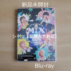 新品★M!LK CONCERT TOUR 2025 M!X 通常盤Blu-ray
