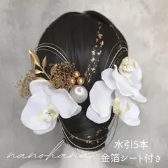 成人式髪飾り　白無垢髪飾り　胡蝶蘭髪飾り　結婚式　ウェディング　ヘッドパーツ　白