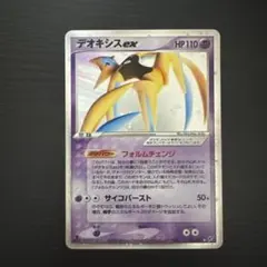 デオキシスex ☆ 拡張パック 蒼空の激突 045/082 - メルカリ