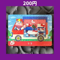★リラ サンリオ どうぶつの森 あつ森 amiibo アミーボ カード