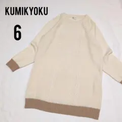 【大きいサイズ・美品】クミキョク ケーブルニット 切替 ウール アイボリー