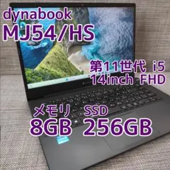2021年製✨第11世代i5＆SSD/メモリ8GB✨ダイナブック パソコンPC