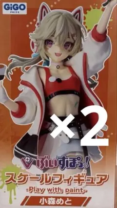 【2箱】ぶいすぽっ！　GiGO限定　スケールフィギュア　小森めと