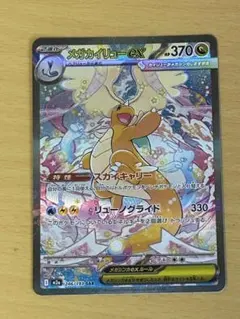 メガドリーム メガカイリューex SAR美品 2026年最新】メガカイリューex sarの人気アイテム - メルカリ