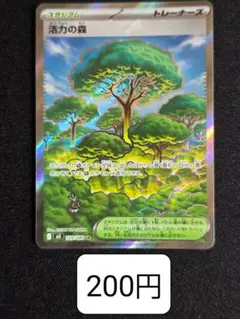 エラー品 ポケモンカード 活力の森 SR 109/080 - メルカリ
