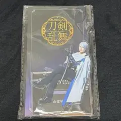 刀剣乱舞 刀ミュ 静かなる夜半の寝ざめ　座るアクリルスタンド　山姥切長義　③