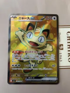 ポケモンカード ニャースex SR 100/080 ムニキスゼロ