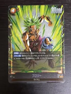 ブロリー【SR】{FB08-087}