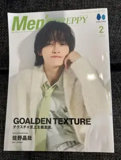 Men's PREPPY 2026年2月号 佐野晶哉