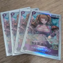 シャーロット・プリン PRB02-010 SR 4枚セット - メルカリ
