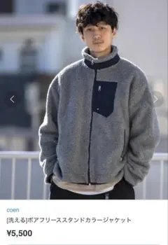 coen フリーススタンドカラージャケット S