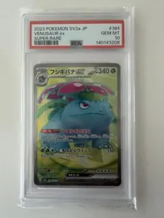 2026年最新】フシギバナEX sr psa10の人気アイテム - メルカリ
