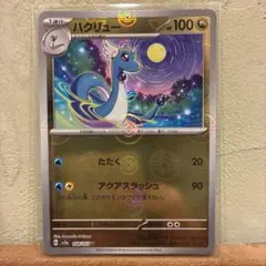 ハクリュー U SV2a ポケモンカード151 148/165のサムネイル