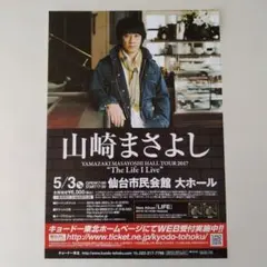 2026年最新】山崎まさよし ポスターの人気アイテム - メルカリ
