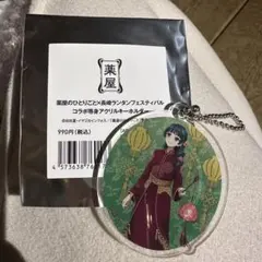 薬屋のひとりごと×長崎ランタンフェスティバル アクリルキーホルダー　猫猫