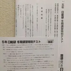 2026年最新】日能研 4年 冬期講習の人気アイテム - メルカリ