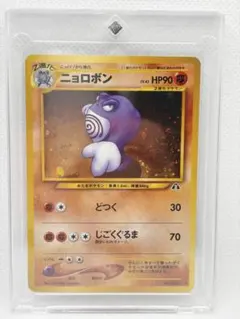 値下げ不可。PSA10 ニョロボン ポケモンカード 旧裏面 - メルカリ