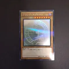 2025年最新】遊戯王 ブラックマジシャン ホロ apの人気アイテム - メルカリ