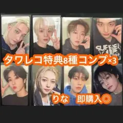 straykids スキズ do it タワレコ トレカ 8枚セット×3