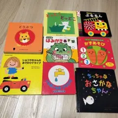 絵本まとめ売り　1歳頃から2歳