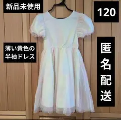 子供 キッズ 120 半袖 ドレス ワンピース 発表会 結婚式