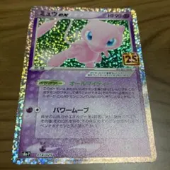ポケモンカード 25周年 プロモ ミュウex ミュウツーex 2枚セット