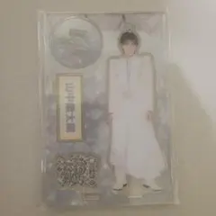 山中　滅アクスタ